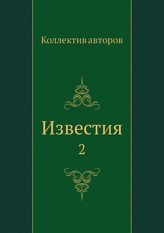 Известия