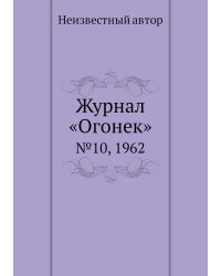 Журнал «Огонек»