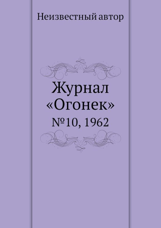 Журнал «Огонек» Журнал «Огонек»