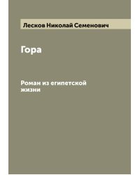 Гора