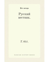 Русский вестник.