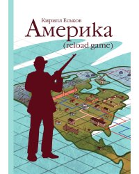 Америkа (reload game)