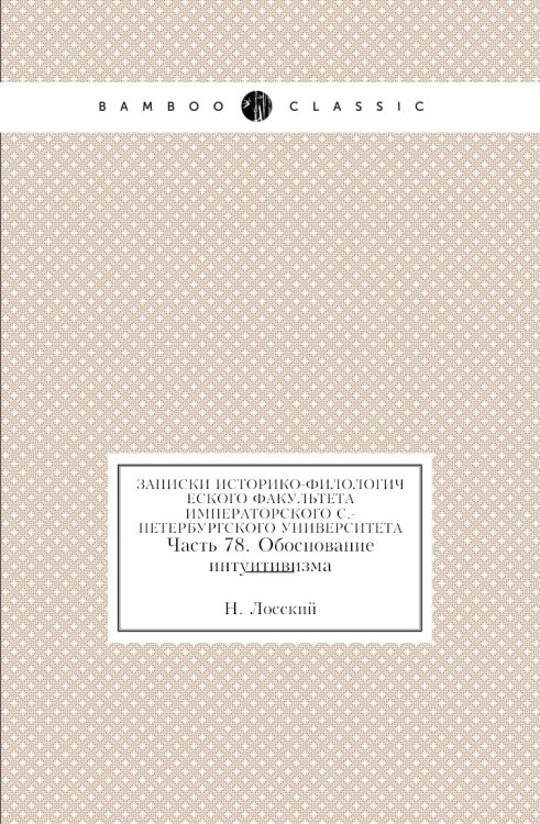 Записки историко-филологического факультета Императорского С.-Петербургского университета Записки историко-филологического факультета Императорского С.-Петербургского университета