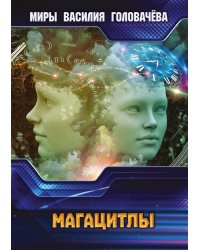 Магацитлы