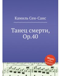 Танец смерти, Op.40