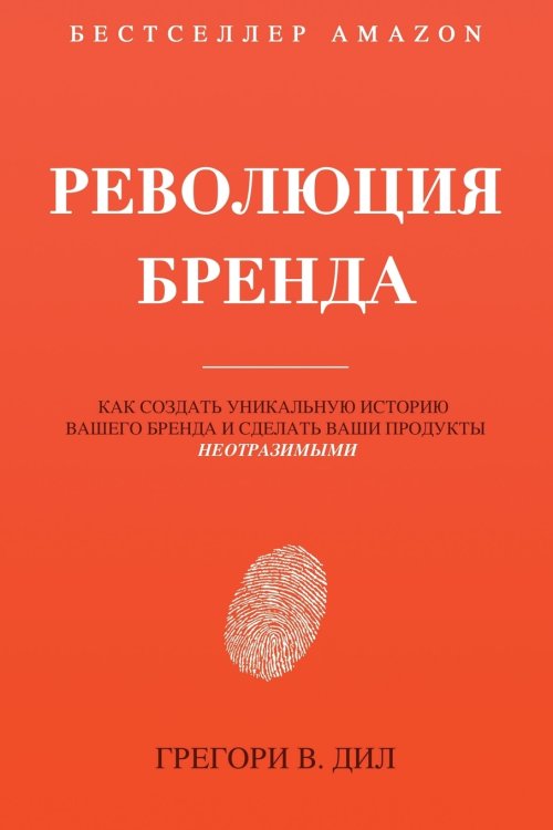 Революция Бренда