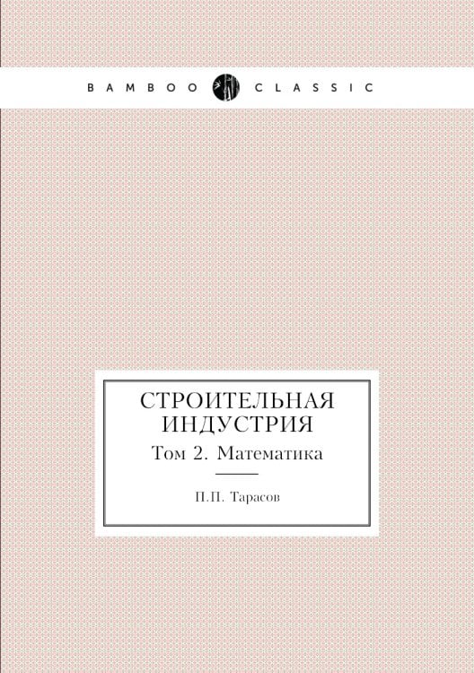 Строительная индустрия