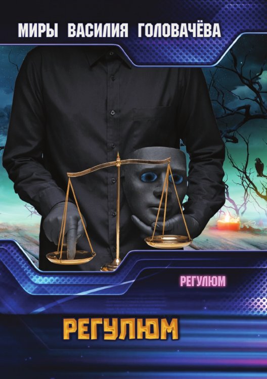 Регулюм Регулюм