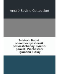 Svietoch liubvi : odnodnevnyi sbornik, posviashchennyi svietloi pamiati Vsechestnoi Igumenii Rufiny