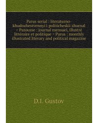 Parus serial : literaturno-khudozhestvennyi i politicheskii zhurnal = Parousse : journal mensuel, illustré littéraire et politique = Parus : monthly illustrated literary and political magazine