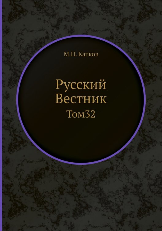 Русский Вестник