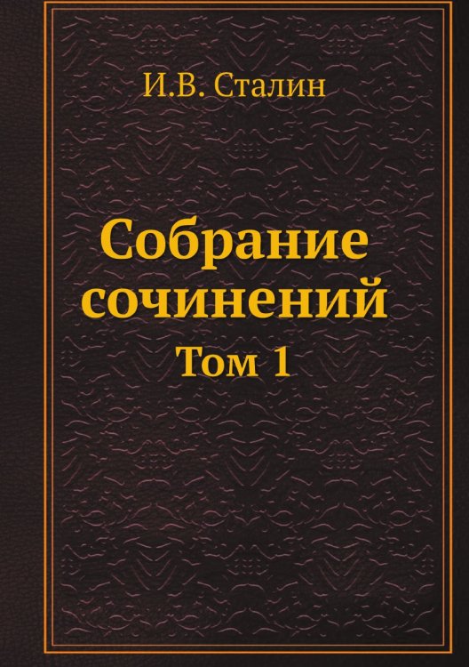Собрание сочинений