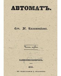 Автомат