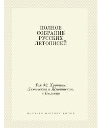 ПОЛНОЕ СОБРАНИЕ РУССКИХ ЛЕТОПИСЕЙ