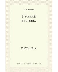 Русский вестник.