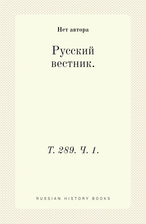 Русский вестник.