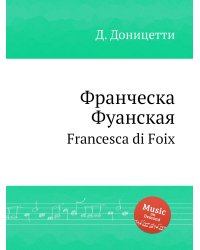 Франческа Фуанская