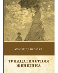 Тридцатилетняя женщина