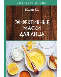 Эффективные маски для лица