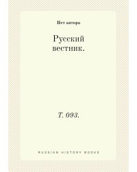 Русский вестник.