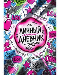Личный дневник, Дизайн: "Метранпаж" 100 страниц, А5