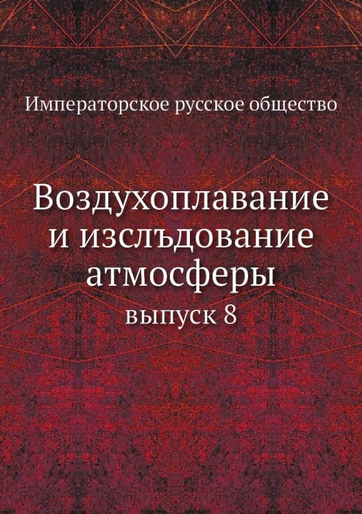 Воздухоплавание и изслъдование атмосферы