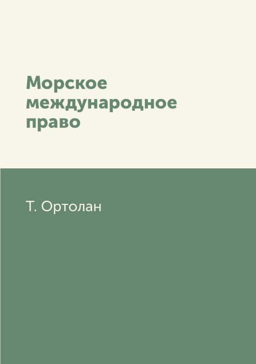 Морское международное право