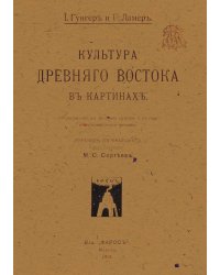 Культура Древнего Востока в картинах