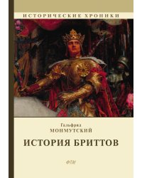 История бриттов