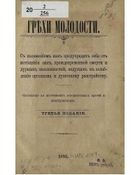 Грехи молодости