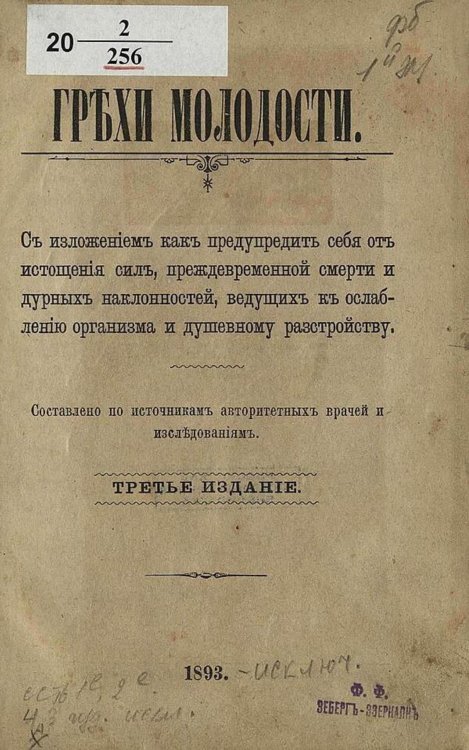 Обложка книги «Грехи молодости» — Нет автора, ISBN 9785521983957