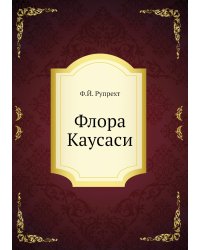 Флора Каусаси