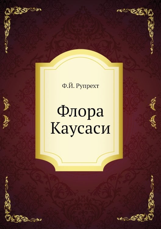 Флора Каусаси