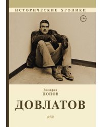 Довлатов