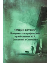 Общий каталог