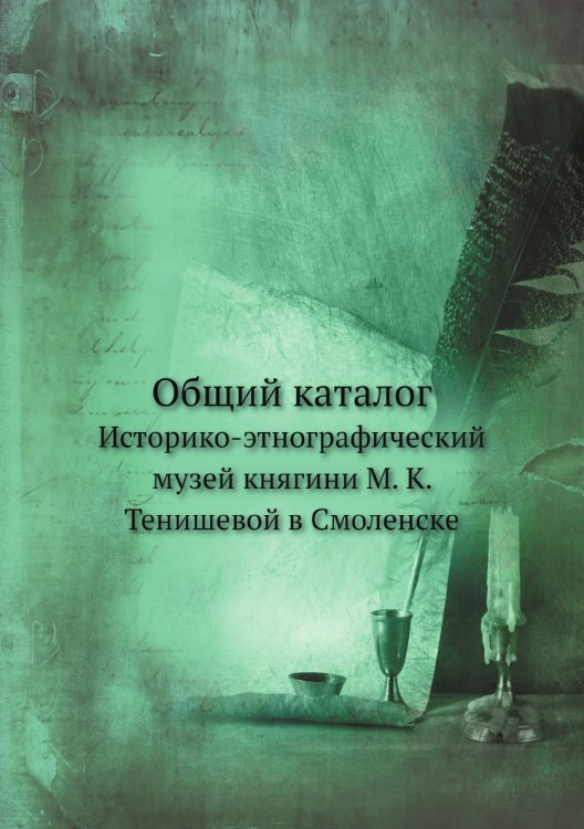 Общий каталог