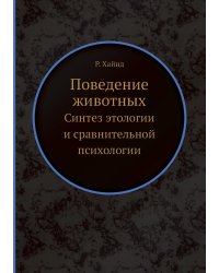 Поведение животных