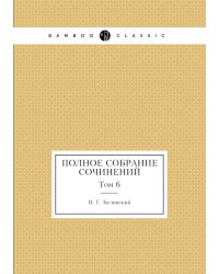 Полное собрание сочинений