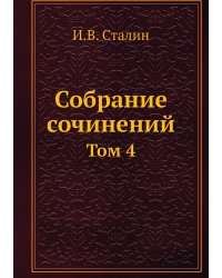 Собрание сочинений