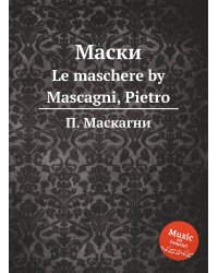 Маски