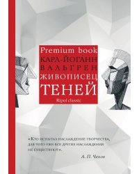 Живописец теней