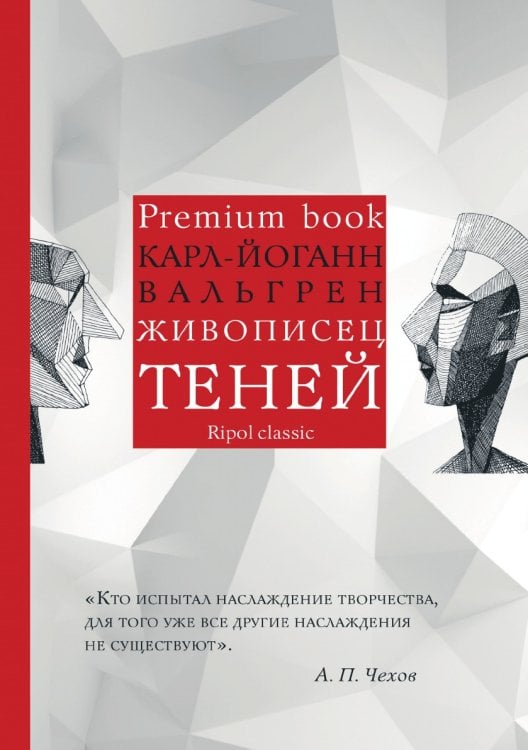 Живописец теней