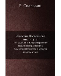 Известия Восточного института