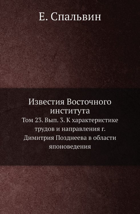 Известия Восточного института Известия Восточного института