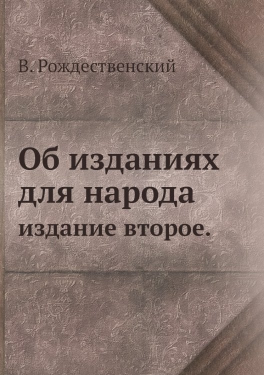 Об изданиях для народа