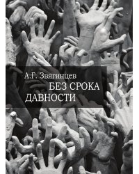Без срока давности… К 70-летию Нюрнбергского международного военного трибунала