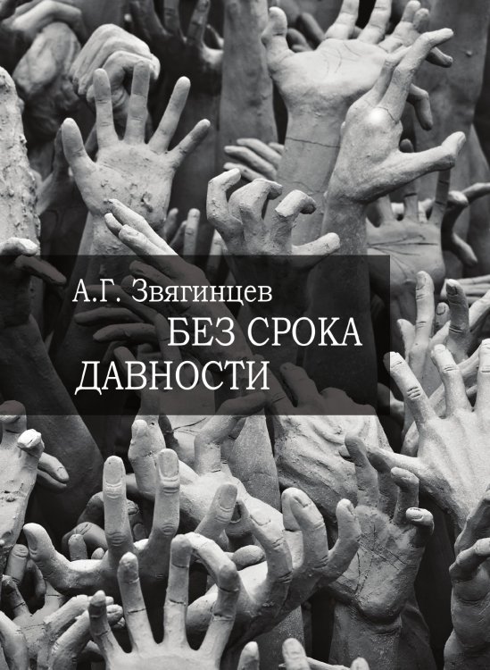 Без срока давности… К 70-летию Нюрнбергского международного военного трибунала Без срока давности… К 70-летию Нюрнбергского международного военного трибунала
