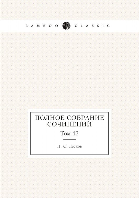 Полное собрание сочинений Полное собрание сочинений
