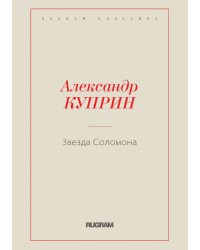 Звезда Соломона