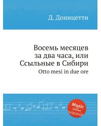 Восемь месяцев за два часа, или Ссыльные в Сибири